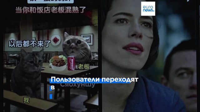 Беженцы из TikTok переходят в китайское приложение для соцсетей RedNote. Что это такое?