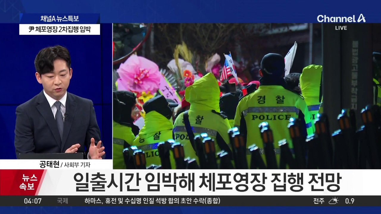 경찰, 관저 주변에 차벽 설치…영장 집행 임박