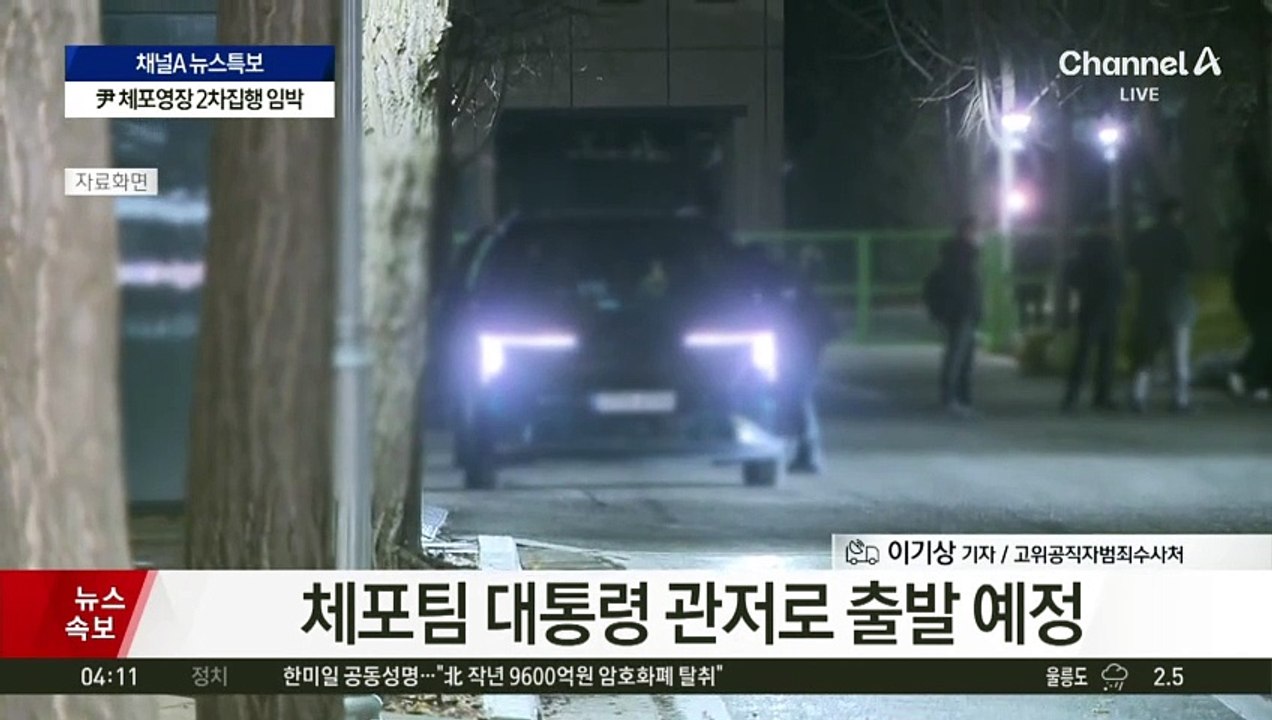 공수처 검사·수사관 출근…영장 집행 준비 중
