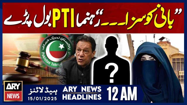 Salman Akram Raja's Big Statement - ARY News 12 AM Headlines | 15th JAN 2025