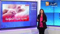 ترندينغ النهار: عطلة الأمومة وبروفة هدنة.. أبرز ما تداولته المواقع