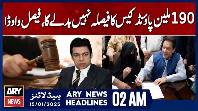 Decision on 190 Million Case Will Not Change, Faisal Vawda - ARY News 2 AM Headlines | 15th JAN 2025