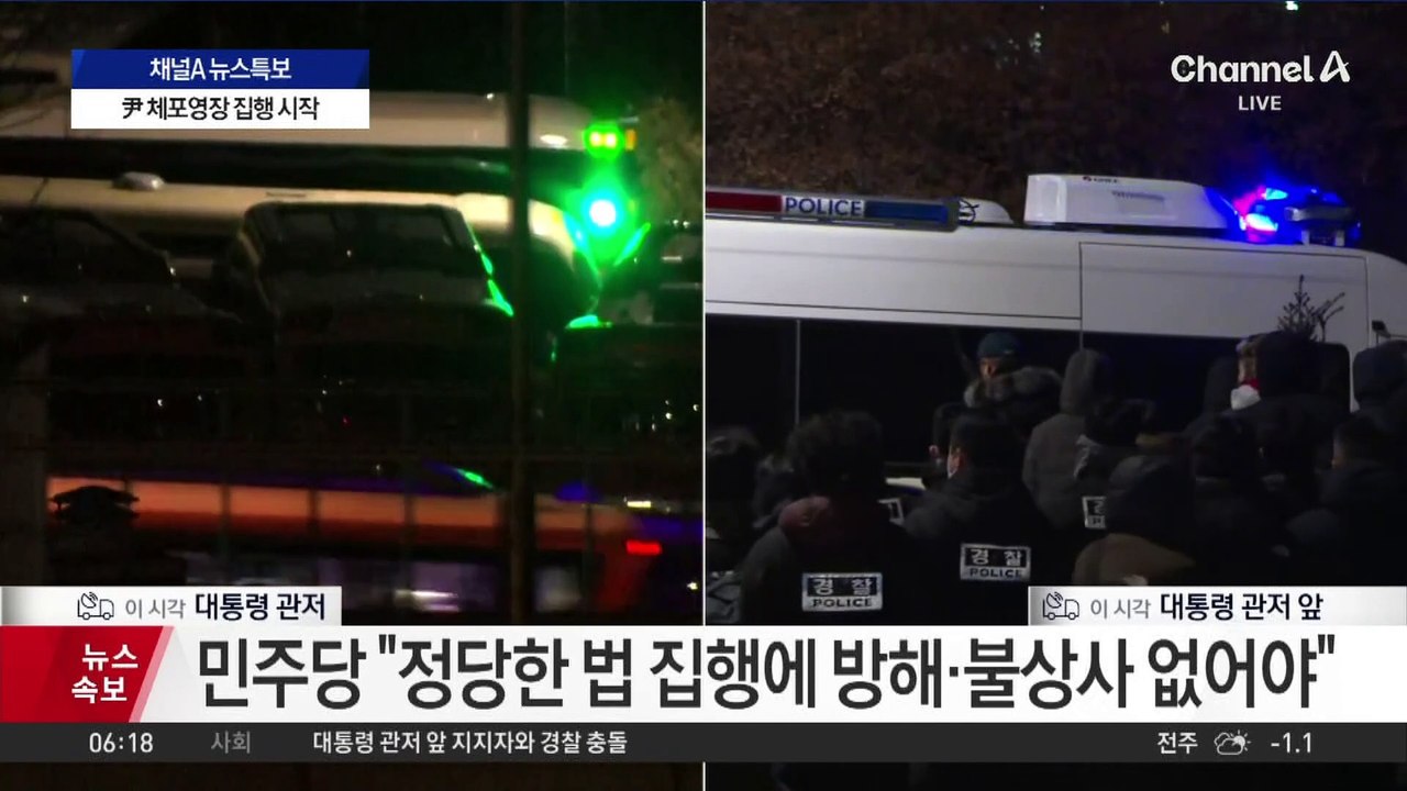 경찰 미니버스 관저 안으로 진입 시도 중