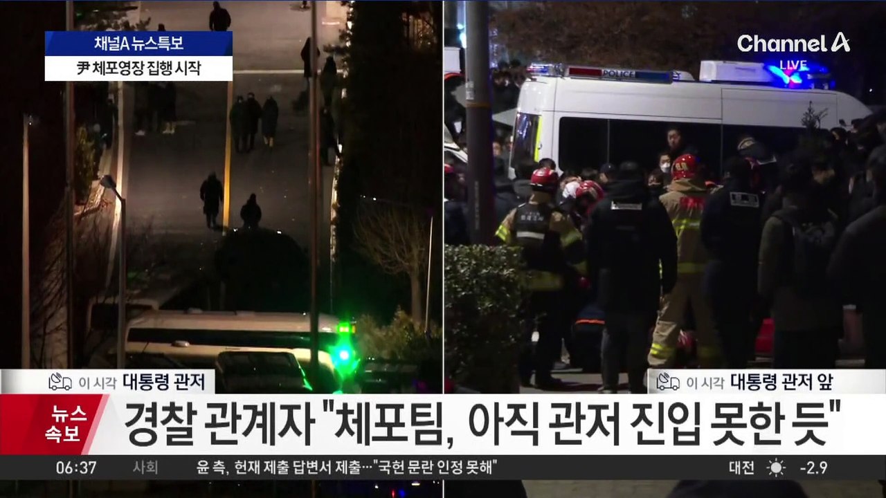공수처·경찰, 경호처 차장 체포영장 집행 고지 방송
