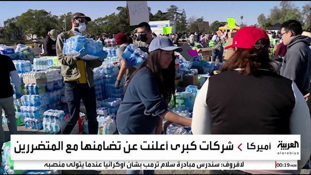 جمع ملايين الدولارات في تضامن لدعم متضرري حرائق لوس أنجلوس