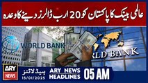World Bank pledges $20 billion to Pakistan - ARY News 5 AM Headlines | 12th JAN 2025