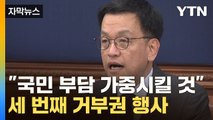 [자막뉴스] '고교 무상교육' 지원 연장안까지...최 권한대행의 거부권 행사 / YTN