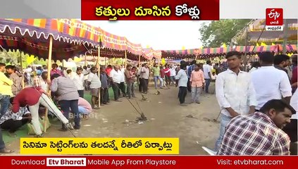 కత్తులు దూసిన కోళ్లు- కోట్లలో బెట్టింగ్​లు