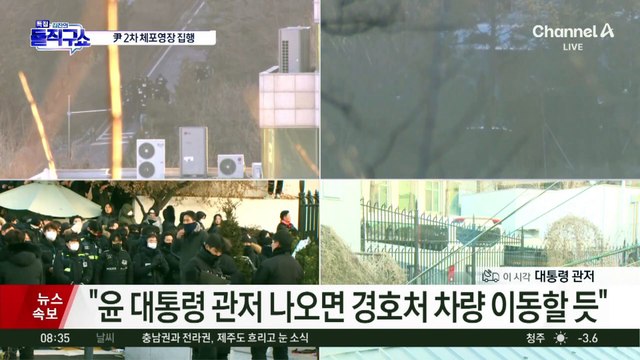 “윤 대통령 곧 관저 밖으로 나올 듯”