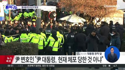尹 변호인 “자진 출석하는 쪽으로 협의 중”