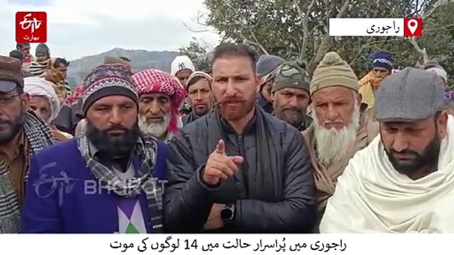 راجوری کے بڈھال میں ایک ہی خاندان کے 14 لوگوں کی پُراسرار موت، نامعلوم بیماری سے عوام میں دہشت