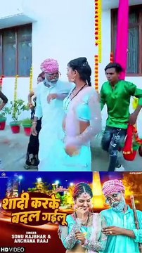 #video शादी करके बदल गइलू |#sonurajbhar#firangi #archana |#Grapes Comedy #bhojpurisong #comedyvideo