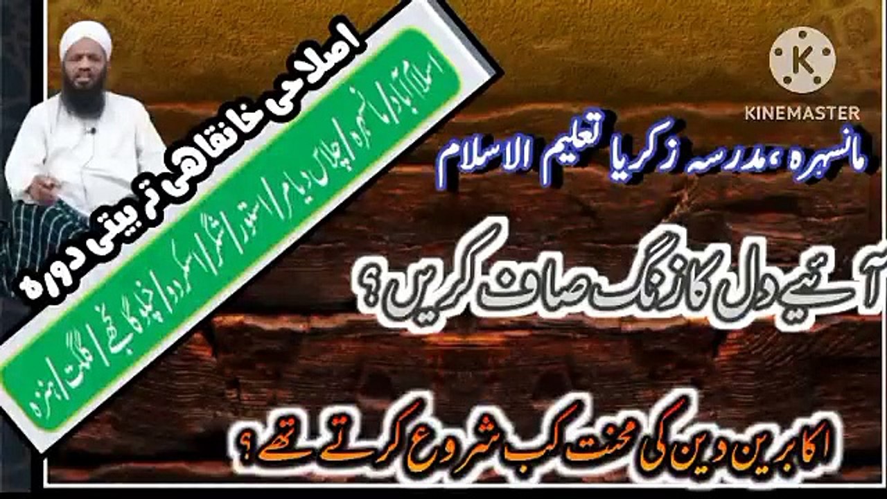 Dil ka Zang Saaf Kaern by Molana Javed Ur Rahman Akhter DBآئے دل کا زنگ صاف کریں