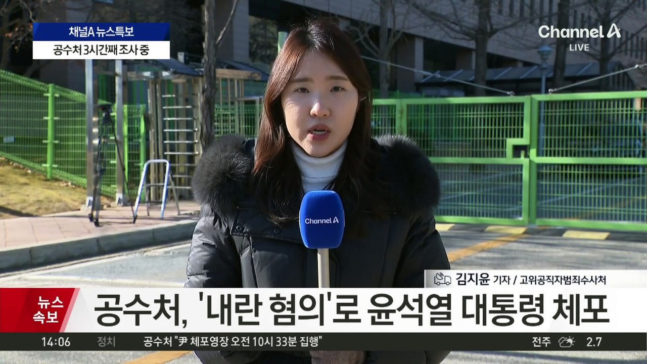 공수처, 윤 대통령 조사 시작…‘티타임 예우’ 없었다
