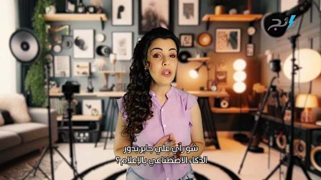 من قمة المليار متابع.. ما رأي علي جابر بدور الذكاء الاصطناعي في الإعلام؟