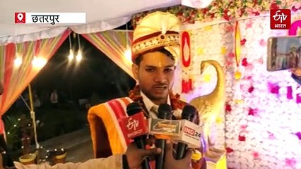 छतरपुर में अनूठी शादी : शहरवासी बने बाराती तो एसपी सहित पुलिस अफसर घराती
