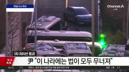 윤 대통령 “공수처 인정 안 해”…묵비권 행사하나?