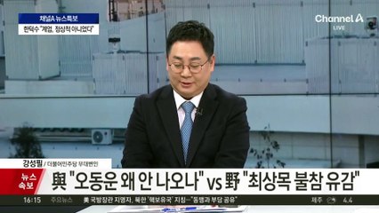 尹 “내란 몰이 프레임 공세로 탄핵소추”