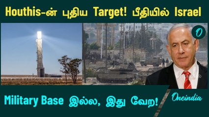 Houthis strikes with Drones and Rockets on Israel's Power Stations | Israel - Iran | Oneindia Tamil