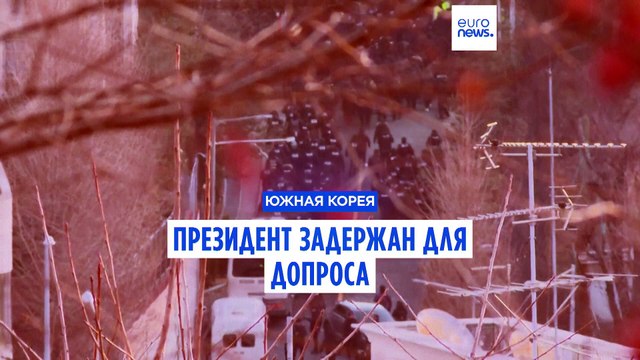 Президент Южной Кореи Юн Сук Ёль арестован со второй попытки