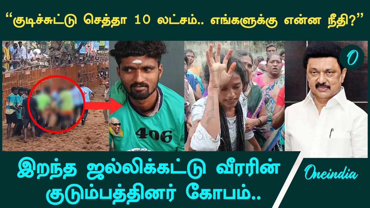 Avaniyapuram Jallikattu-ல் உயிரிழந்த வீரரின் உட...