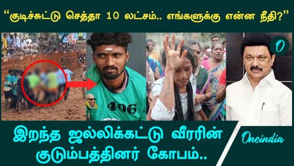 Avaniyapuram Jallikattu-ல் உயிரிழந்த வீரரின் உடலை வாங்க மறுத்து உறவினர்கள் போராட்டம் | Oneindia