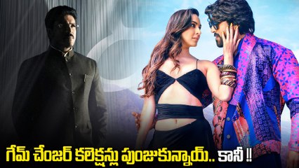 Game Changer Boxoffice  : పుంజుకున్న కలెక్షన్లు...5 రోజుల్లో ఆ క్లబ్‍లోకి.. | FilmiBeat Telugu