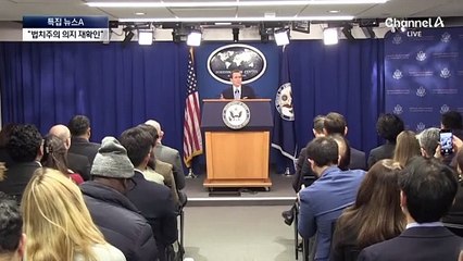 美 “법치주의 의지 재확인…협력 약속”