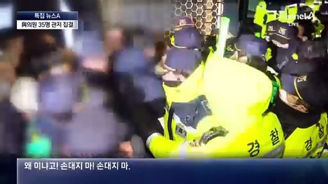 與 중진·영남권 위주 35명 관저 집결…“불법 체포·영장”