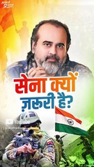 सेना क्यों ज़रूरी है? || आचार्य प्रशांत