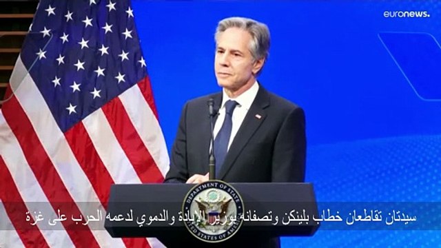 أيها الدموي.. يا وزير الإبادة هكذا قاطعت سيدتان خطاب أنتوني بلينكن تنديدا بموقفه من حرب غزة