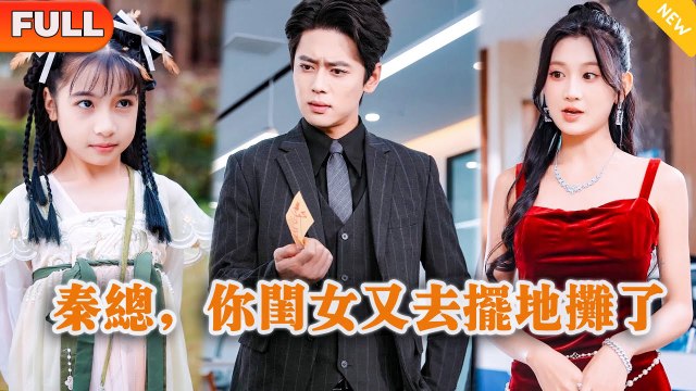 Mr. Qin, your daughter is setting up a street stall again