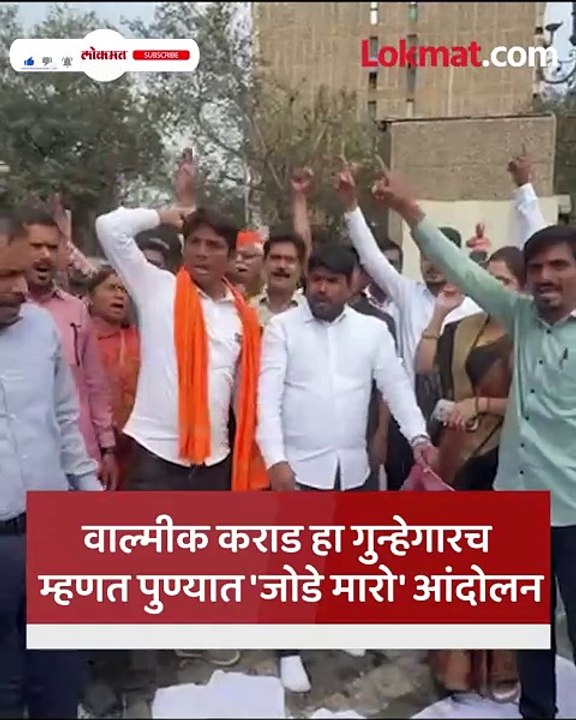 कराड समर्थकांकडून परळी बंदची हाक, घटनेच्या निषेधार्थ पुण्यात आंदोलन