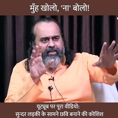 मुँह खोलो, ना बोलो! || आचार्य प्रशांत