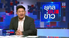 ชัดแล้ว! เงินหมื่น เฟส2 โอน 27 ม.ค.นี้ | ยุคลชนข่าว | 15 ม.ค.68