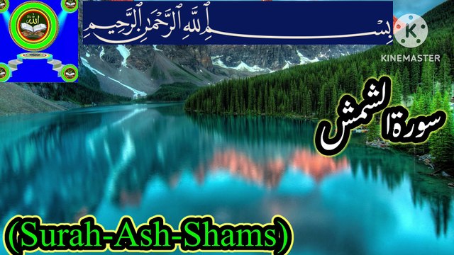 surah shams beautiful recitation surah shams best girat