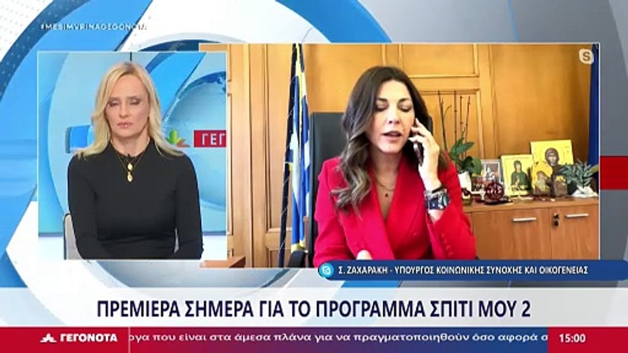 Η Υπουργός Κοινωνικής Συνοχής και Οικογένειας,...