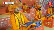 महाकुंभ में अखंड रुद्री पाठ का बनेगा रिकॉर्ड, राजनैतिक, फिल्मी जगत से जुड़ी हस्तियां भी होगी शामिल.