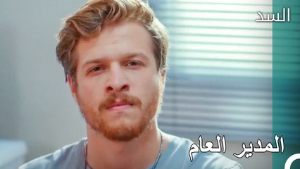 من الآن فصاعدًا، سيكون هذا ما يقوله طارق - مسلسل السد الحلقة 35