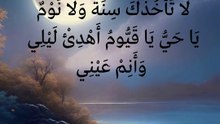 اللَّهُمَّ غَارَتِ النُّجُومُ وَهَدَأَتِ الْعُيُونُ وَأَنْتَ حَيٌّ قَيُّومٌ
