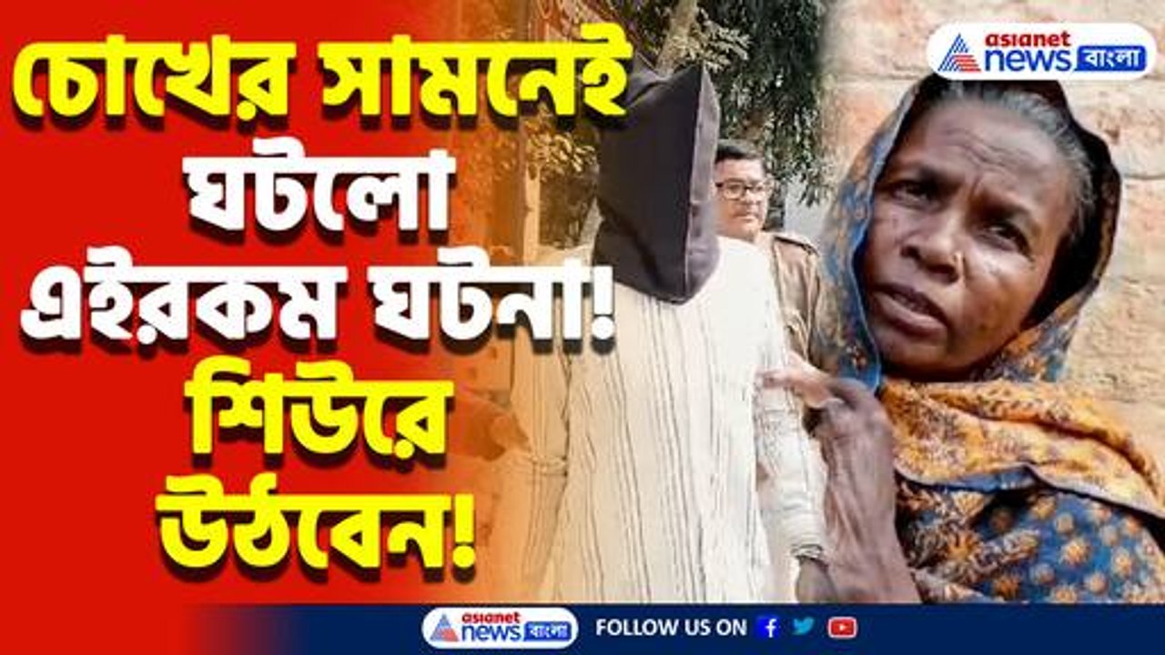 দাম্পত্য কলহের এইরকম পরিণতি! শুনলে আঁতকে উঠবেন আপনিও, চাঞ্চল্য বর্ধমানে