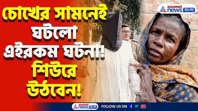 দাম্পত্য কলহের এইরকম পরিণতি! শুনলে আঁতকে উঠবেন আপনিও, চাঞ্চল্য বর্ধমানে