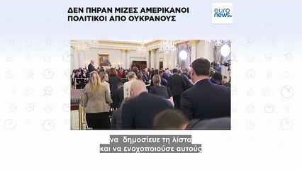 Παλαιοί ψευδείς ισχυρισμοί για μίζες σε Αμερικανούς πολιτικούς από Ουκρανούς ξανά στο προσκήνιο