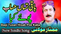 Baqi Tusan Hisab Poe Kaba Sindhi Song | Mumtaz molai | Hits Sindhi song | New Song