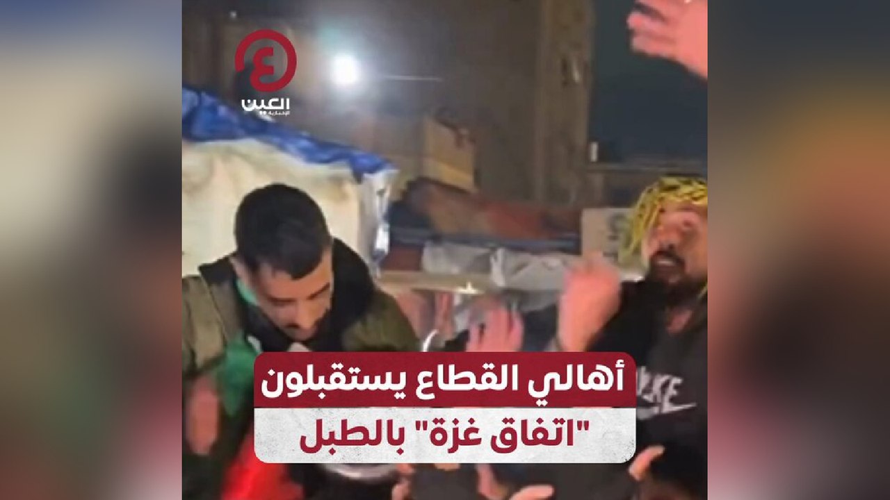 أهالي القطاع يستقبلون "اتفاق غزة" بالطبل