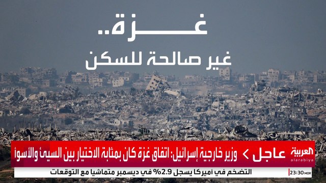 القنابل والجثث تعوق إزالة أنقاض غزة.. تكلفة مهولة لإعمار القطاع