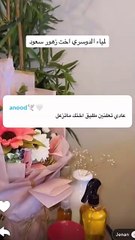 زهور سعود ورهف