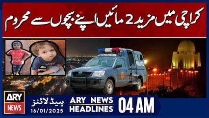 Two More Mothers in Karachi Lose Their Children - ARY News 4 AM headlines | 16th JAN 2025