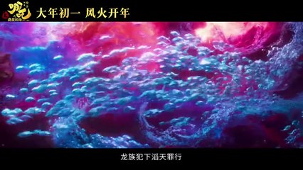 NEZHA 2 - Trailer (2025): A New Adventure Begins 🌊