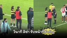 วินาที "ลิซ่า ลลิษา" รับหน้าที่สำคัญ มอบเหรียญศึกพรีเมียร์ลีก ในลอนดอน ดาร์บี้